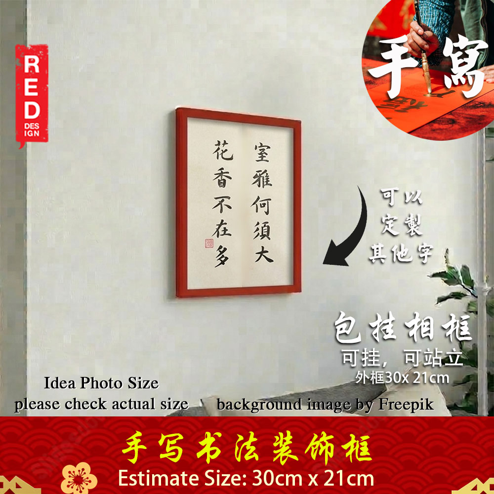 Picture of 手写书法框裱 Chinese Calligrahy Handwriting Frame 室雅何须大 花香不在多 30x21cm 客厅书房挂饰艺术品 中式家居摆设 客厅书房装饰 送礼首选 乔迁新居开业都适合