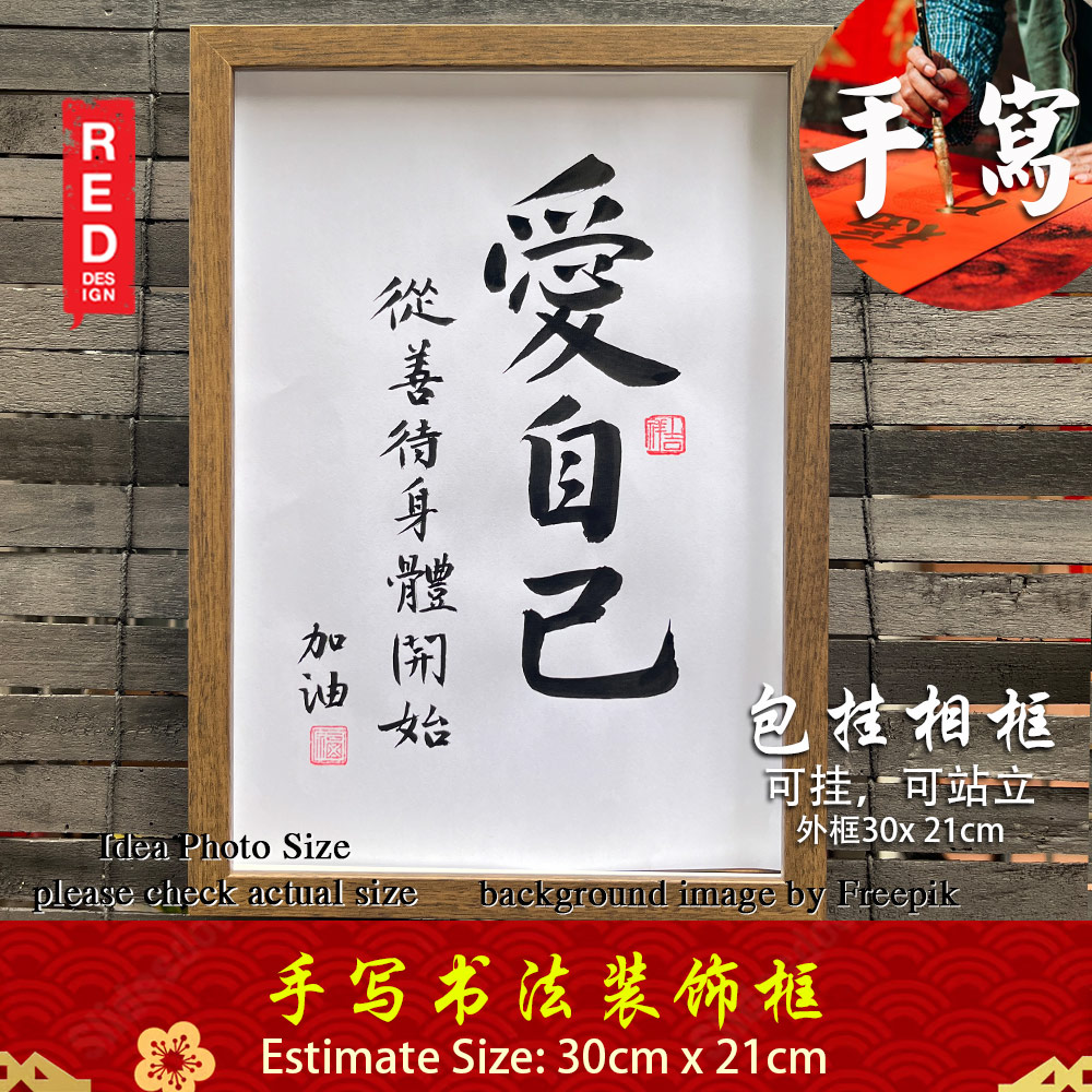 Picture of 手写书法框裱 Chinese Calligrahy Handwriting Frame 爱自己 从善待身体开始 30x21cm 客厅书房挂饰艺术品 中式家居摆设 客厅书房装饰 送礼首选 加油 送給朋友 同事 老師 家人的暖心礼物 Red Design- Red Design Cases, Red Design Covers, iPad Cases and a wide selection of Red Design Accessories in Malaysia, Sabah, Sarawak and Singapore 