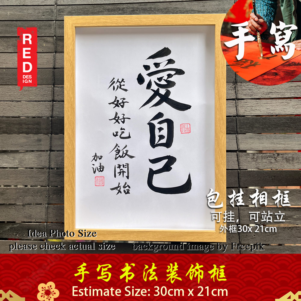 Picture of 手写书法框裱 Chinese Calligrahy Handwriting Frame 爱自己 从好好吃饭开始 30x21cm 客厅书房挂饰艺术品 中式家居摆设 客厅书房装饰 送礼首选 加油 送給朋友 同事 老師 家人的暖心礼物 Red Design- Red Design Cases, Red Design Covers, iPad Cases and a wide selection of Red Design Accessories in Malaysia, Sabah, Sarawak and Singapore 