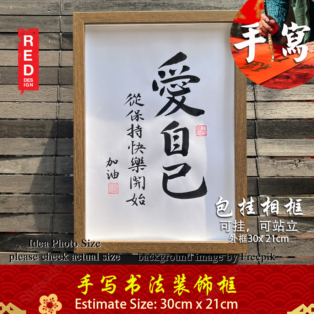 Picture of 手写书法框裱 Chinese Calligrahy Handwriting Frame 爱自己 从保持快乐开始 30x21cm 客厅书房挂饰艺术品 中式家居摆设 客厅书房装饰 送礼首选 加油 送給朋友 同事 老師 家人的暖心礼物 Red Design- Red Design Cases, Red Design Covers, iPad Cases and a wide selection of Red Design Accessories in Malaysia, Sabah, Sarawak and Singapore 