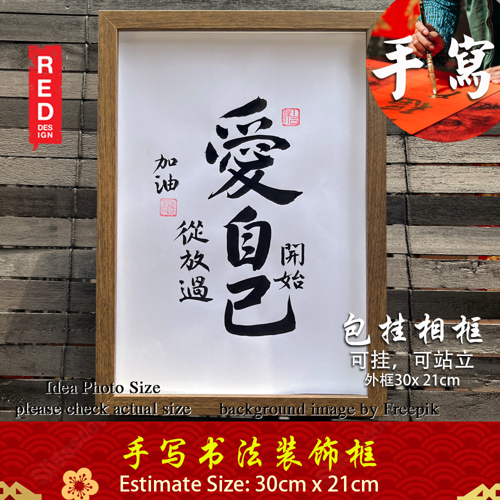 Picture of 手写书法框裱 Chinese Calligrahy Handwriting Frame 爱自己 从放过自己开始 30x21cm 客厅书房挂饰艺术品 中式家居摆设 客厅书房装饰 送礼首选 加油 送給朋友 同事 老師 家人的暖心礼物 Red Design- Red Design Cases, Red Design Covers, iPad Cases and a wide selection of Red Design Accessories in Malaysia, Sabah, Sarawak and Singapore 